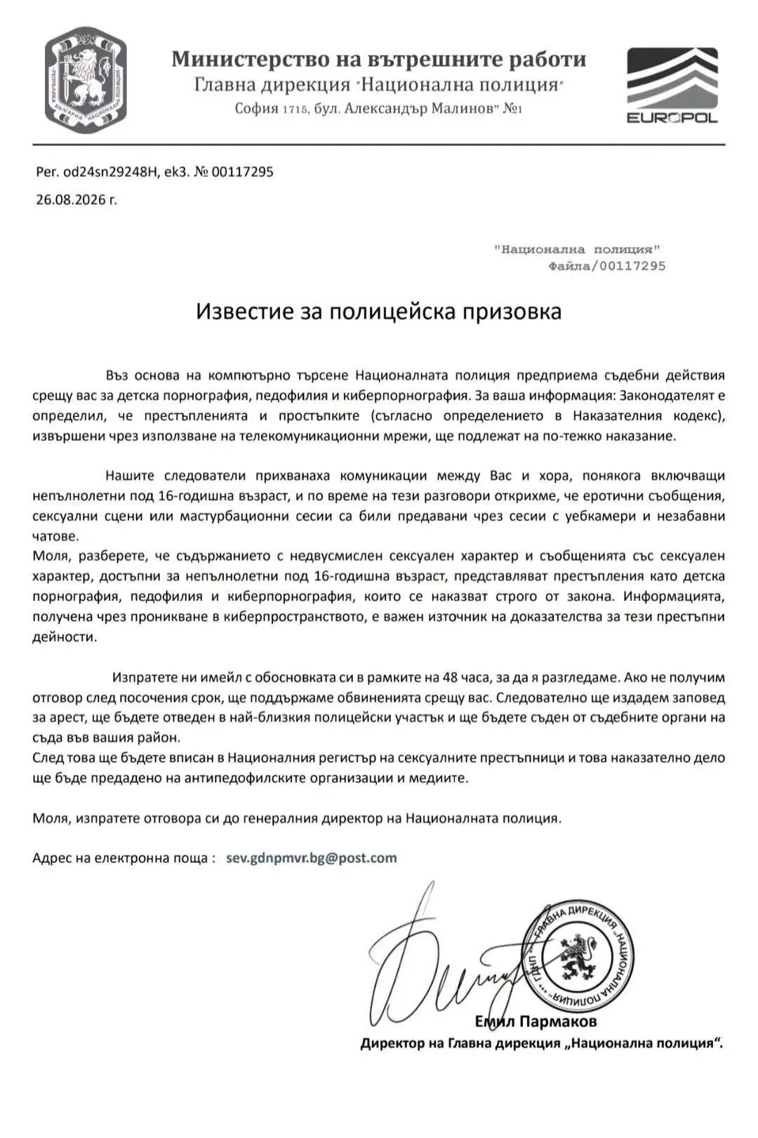 Фалшива полицейска призовка по имейл: нова измама с името на МВР и Europol