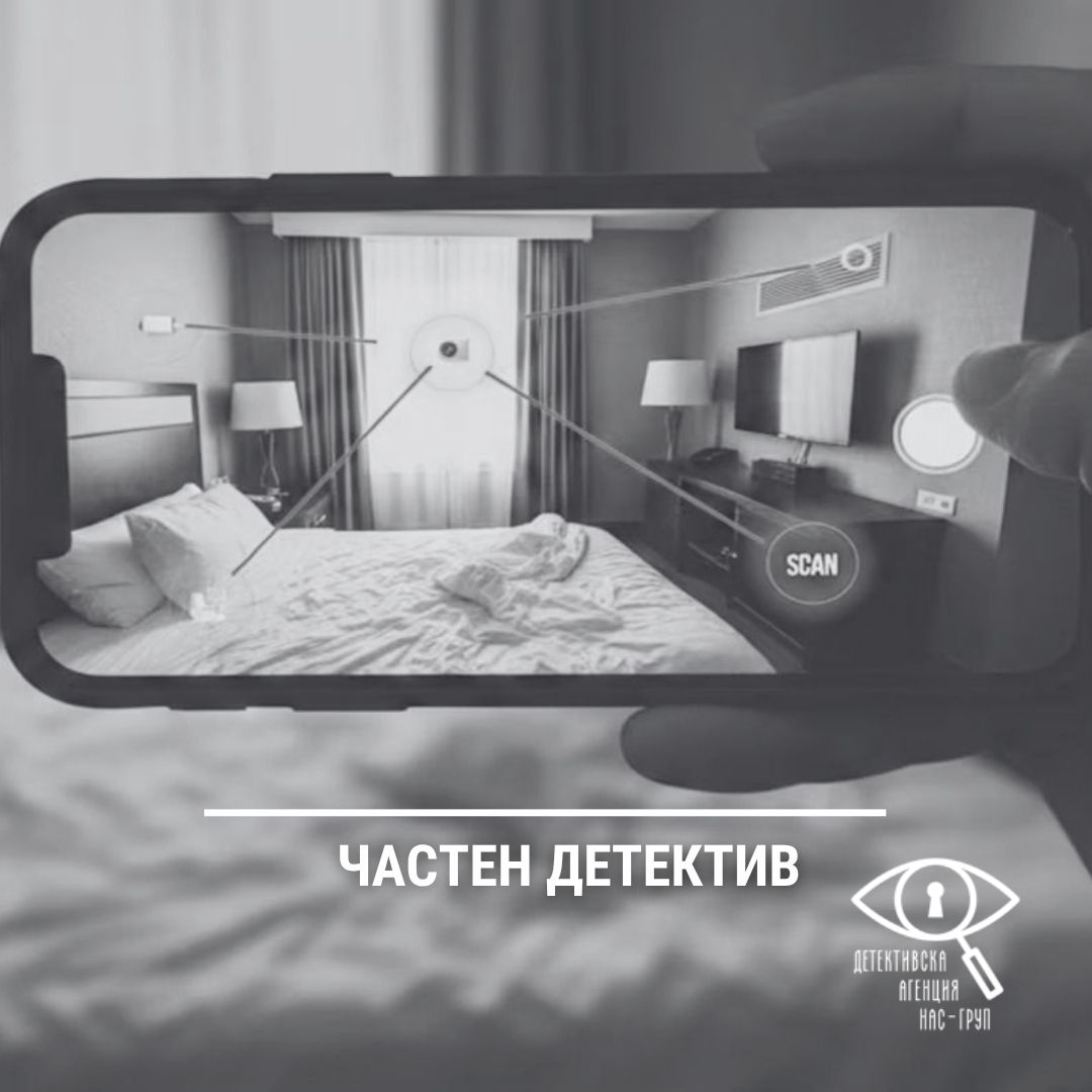 Скрити камери в хотелски стаи и апартаменти под наем: Как да ги откриете и какво да направите, ако откриете такава
