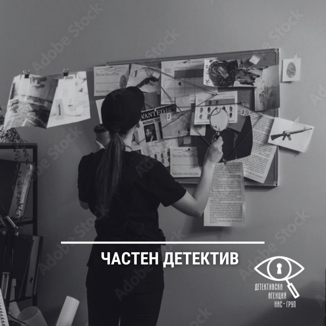 Криминално разследване и помощ за близките: какво може да установи една детективска агенция и кога има смисъл да бъде потърсена